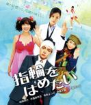 Yubiwa Wo Hametai