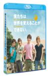 Bokutachi Ha Sekai Wo Kaeru Koto Ga Dekinai.But.We Wanna Build A School In Cambodia.
