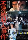 Furenzoku Satsujin Jiken