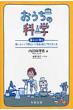 �������̉Ȋw ��炵�Ɍ�����������!���ꂵ��!�Ȃ�ق�!�T�C�G���X