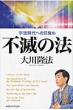 Fumetsu no Hou Or Books