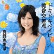 Doki Doki Baby / Tasogare Kousaten (+DVD)[First Press Limited Edition A]