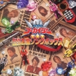 Kaizoku Sentai Gokaiger Zenkyoku Shuu