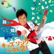 Mizuki Ichiro Kids Song Best2!