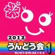 2012 Undoukai 1