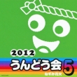 2012 Undoukai 5