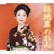 Fuyu Noren