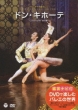 Don Quixote(Minkus): Dupont Legris Paris Natioal Ballet