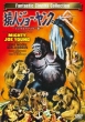 Mighty Joe Young
