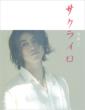 Sakurairo (+DVD)[First Press Limited Edition A Type]