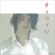 Sakurairo (+DVD)[First Press Limited Edition B Type]