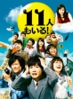 Juuichi Nin mo Iru! DVD Box
