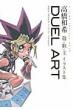 Duel Art �����a��w�V���Y�����x�C���X�g�W �����ŃR�~�b�N�X