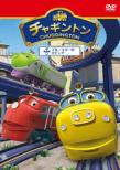 Chuggington 2