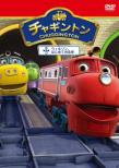 Chuggington 3