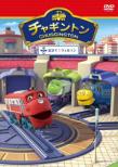 Chuggington 8
