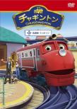 Chuggington 12