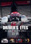 Driver`s Eyes F1 Nihon Grand Prix 2011 Suzuka 