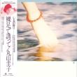 Hadashi de Sasotte (Papersleeve)