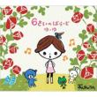 Rokusai No Ballade -NHK Minna No Uta-