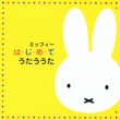 Miffy Ha.Ji.Me.Te Utauuta