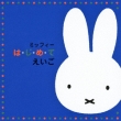 Miffy Ha.Ji.Me.Te Eigo