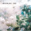 Bokura no Ashiato / Kokuhaku