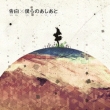 Kokuhaku/Bokura No Ashiato
