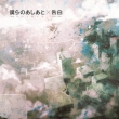Bokura No Ashiato/Kokuhaku
