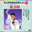 King Dvd Karaoke Hit 4 Kagami Goro