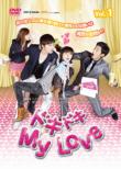 Pit-a-pat, My Love DVD BOX1