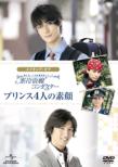 Fujimi Ni Choume Koukyou Gakudan Series Making Of Kanreizensen Conductor Prince Yonin No Sugao