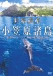 Nhkvideo Sekai Isan Ogasawarashotou `touyou No Galapagos`shinpi No Shimajima Wo Meguru Tabi