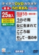 Dvd Karaoke Utaemon