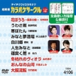 Cho Gensen Karaoke Circle Best 10