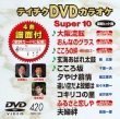 Teichiku Dvd Karaoke Super 10