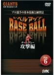 ���x���A�b�vbase Ball Vol.6 �`�[���v���[�U����