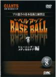 ���x���A�b�vbase Ball Vol.8 �g���[�j���O ���f�B�J���P�A��