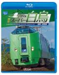 789 Kei Tokkyuu Super Hakuchou Hakodate-Sinaomori