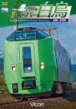 789 Kei Tokkyuu Super Hakuchou Hakodate-Sinaomori