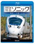 885 Kei Tokkyuu Sonic Hakata-Kokura-Oita