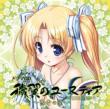 Drama Cd Aiyoku No Eustia Dai 3 Shou