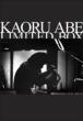 Abe Kaoru CD BOX 1970-1973 [Limited]