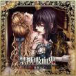 Kindan Vampire -Aka Bara No Ou-