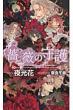 Bara no Shugo Shy Novels
