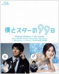 Boku To Star No Kyuujuuku Nichi Blu-Ray Box