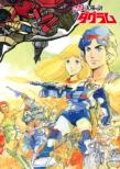 Gekijou Ban Document Fang Of The Sun Dougram/Xabungle Gurafiti Douji Jouei Box