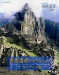 NHK Sekai Isan Hyaku Sekai Isan Collection Blu-ray Box Africa America