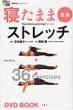 �Q���܂ܑS�g�X�g���b�`Bbm48 Dvd Book