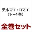 Thermae Romae Complete Set (Volume 1-4)